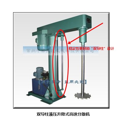 中實三水雙導(dǎo)柱液壓升降式高速分散機